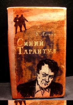 Синий тарантул