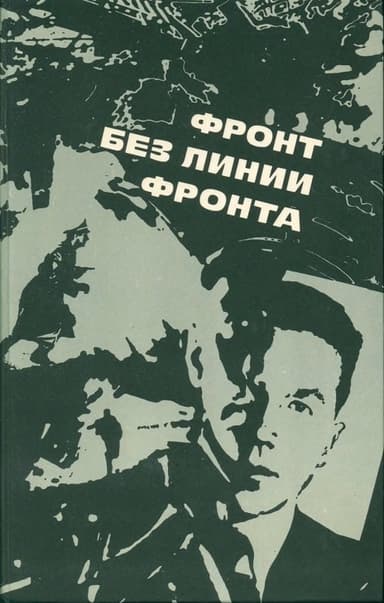 Провал акции  "Цеппелина"