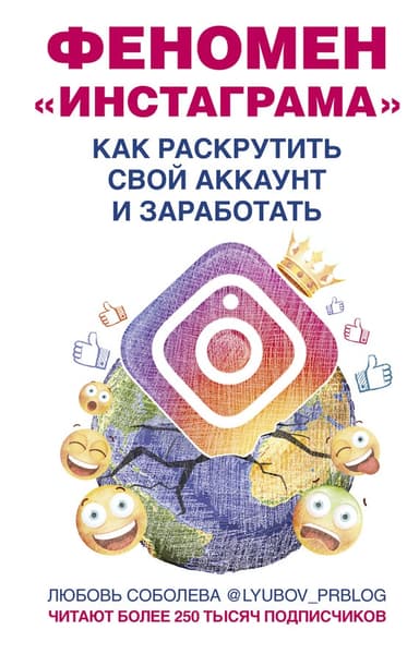 Феномен Инстаграма