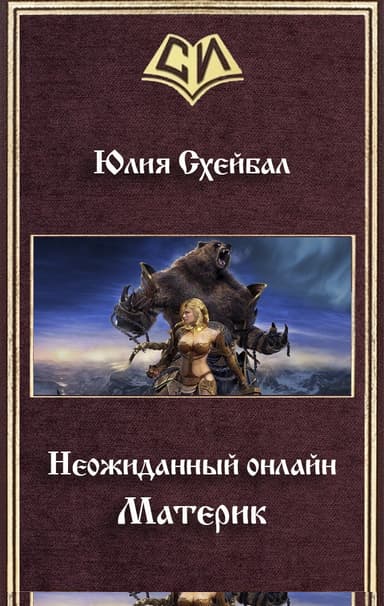 Материк
