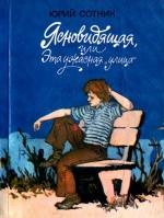 Ясновидящая, или Эта ужасная «улица»