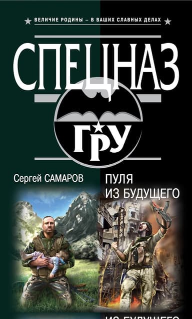 Пуля из будущего