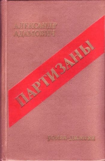 Война под крышами