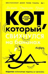 Кот, который болтал с индюками