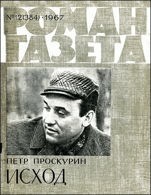 Исход