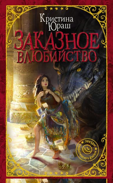 Заказное влюбийство