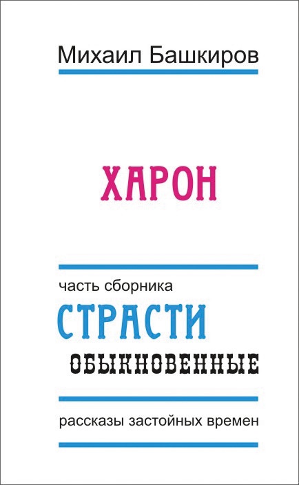 Харон