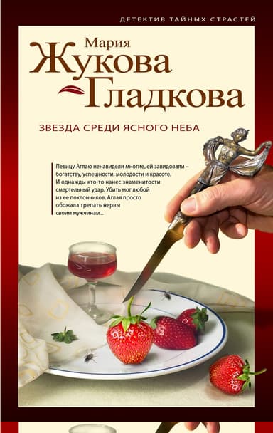 Звезда среди ясного неба