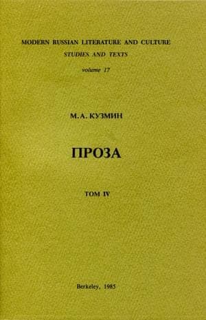 Том 4. Четвертая и пятая книги рассказов