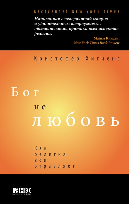 Бог не любовь