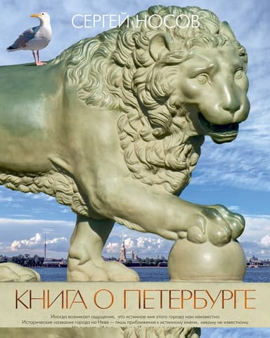 Книга о Петербурге