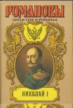 Царь и поручик