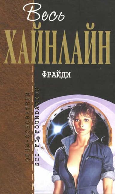 Фрайди