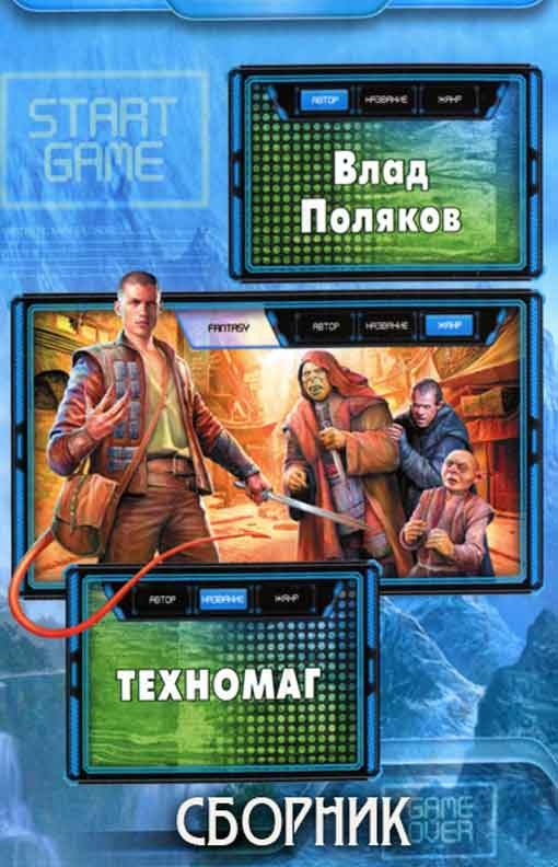 Техномаг