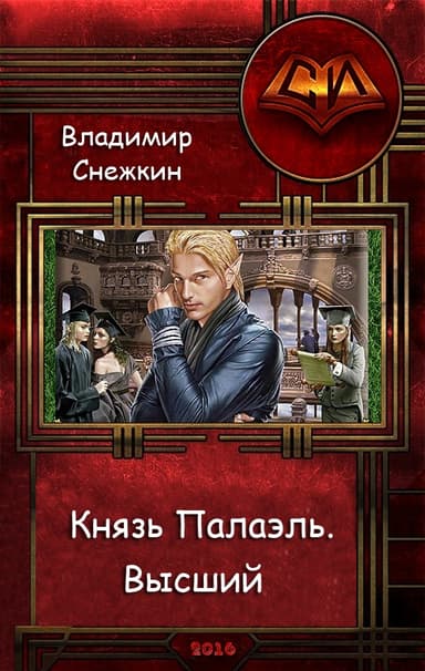 Высший