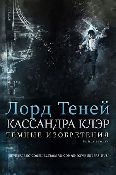 Лорд Теней