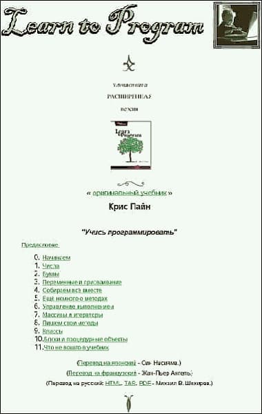 Учись программировать