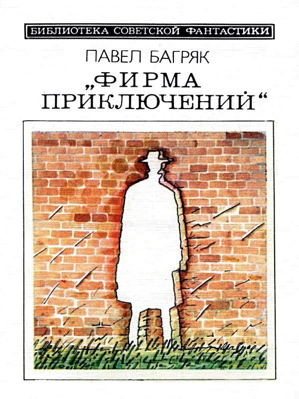 Фирма приключений