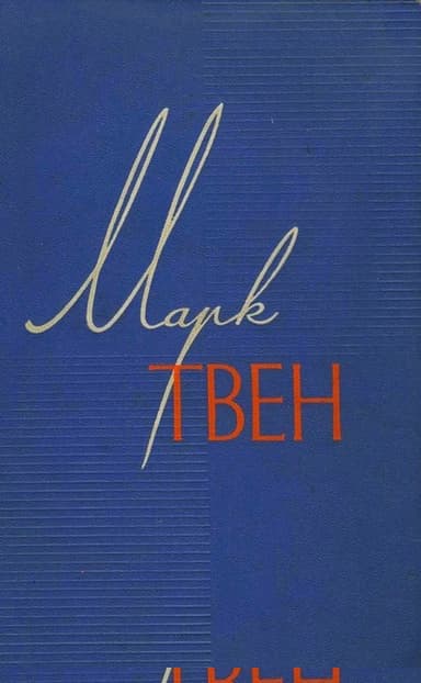 Том 11