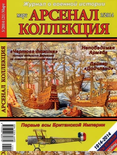 Арсенал-Коллекция 2014 № 03 (22)