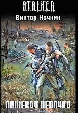 Пищевая цепочка