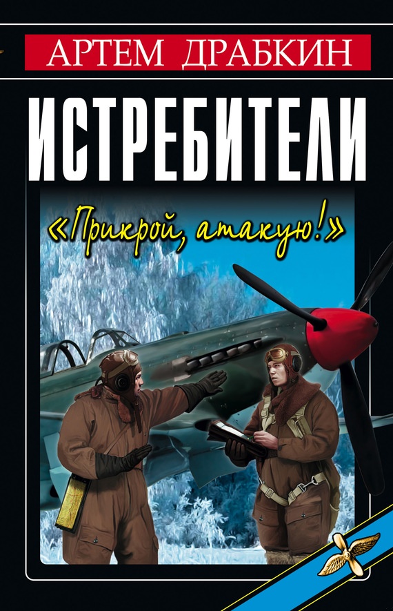 Истребители