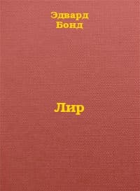 Лир