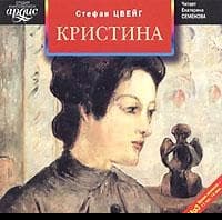 Кристина