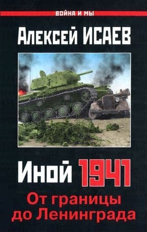 Иной 1941