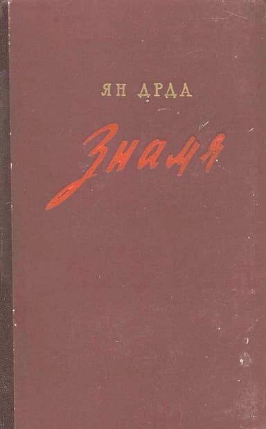 Знамя