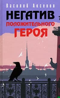Из практики романостроительства