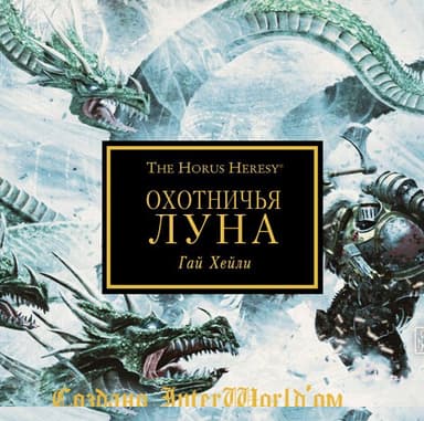 Охотничья луна