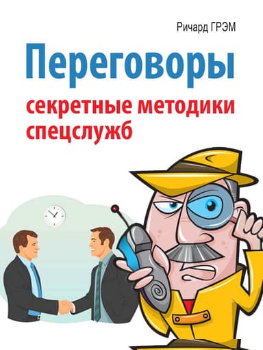 Переговоры