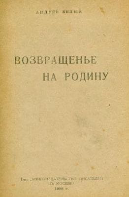 Возвращенье на родину