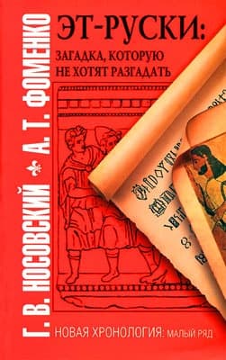 Эт-руски. Загадка, которую не хотят разгадать