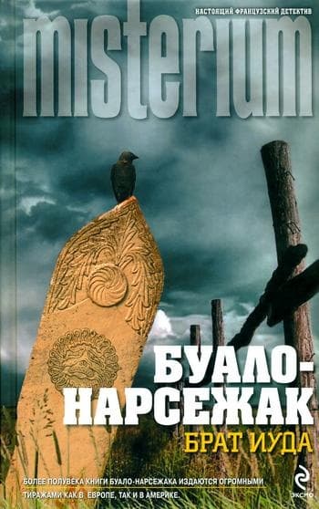 Брат Иуда