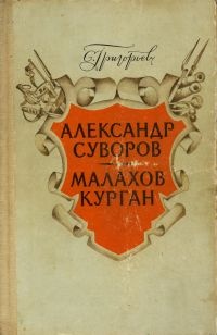 Малахов курган