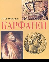 Карфаген