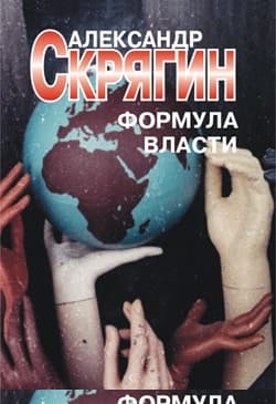 Формула власти