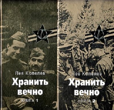 Хранить вечно