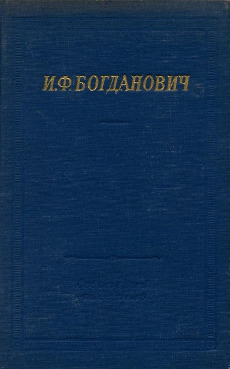 Стихотворения и поэмы