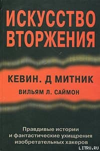 Искусство вторжения