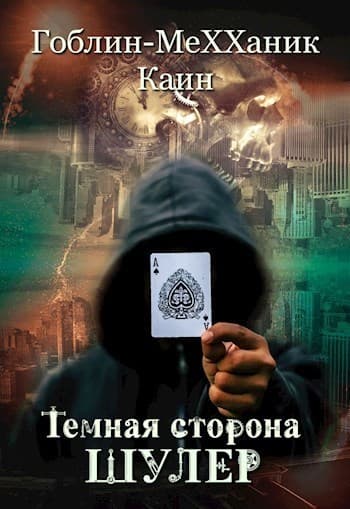 Шулер (СИ)