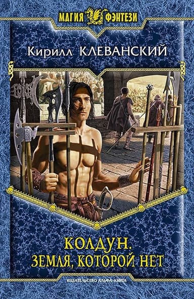 Земля которой нет